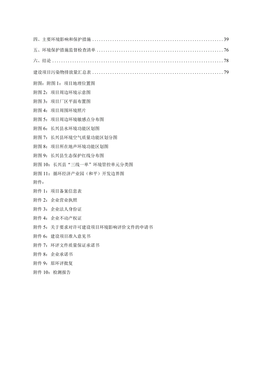 浙江音霸科技有限公司年产20万套智能数码DJ音乐制作台项目环评报告.docx_第2页