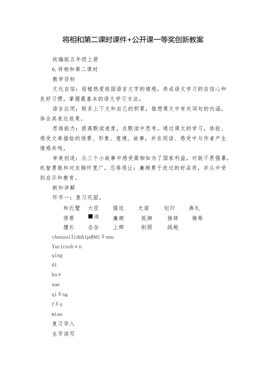 将相和 第二课时 课件+公开课一等奖创新教案.docx_第1页