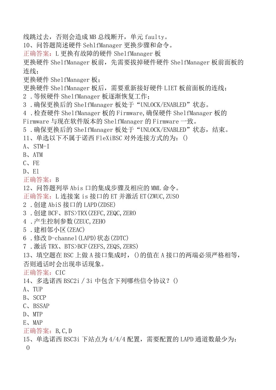 移动联通网络知识考试：诺西BSC设备基维护知识试题.docx_第3页