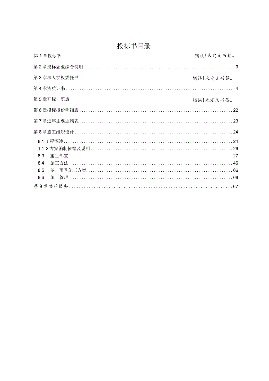 某工程施工招标文件(DOC77页).docx_第1页