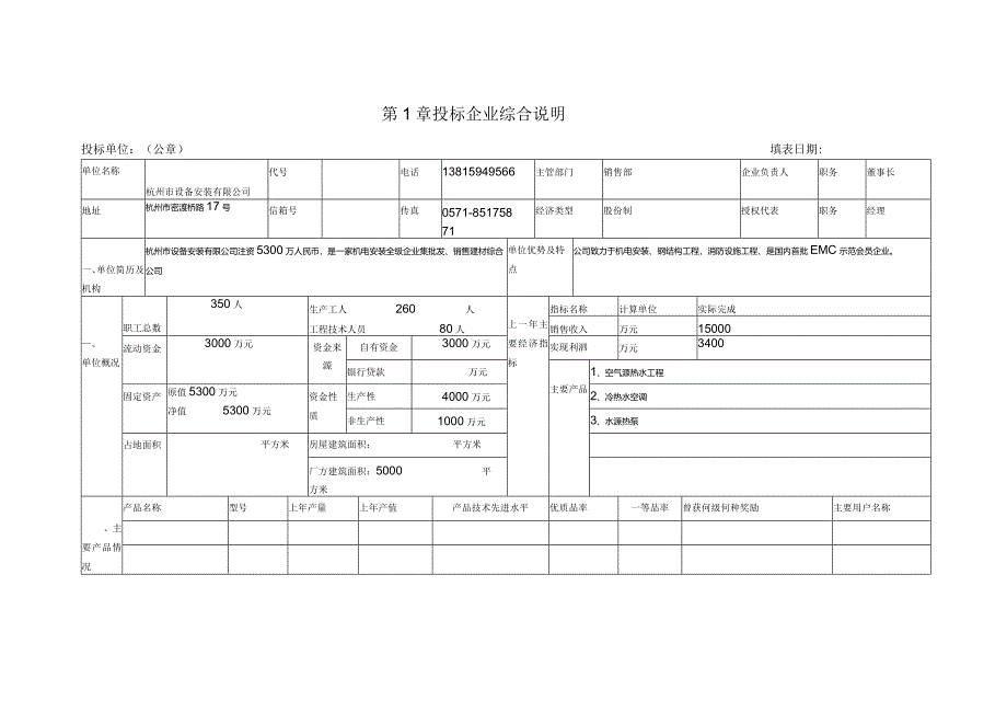 某工程施工招标文件(DOC77页).docx_第3页