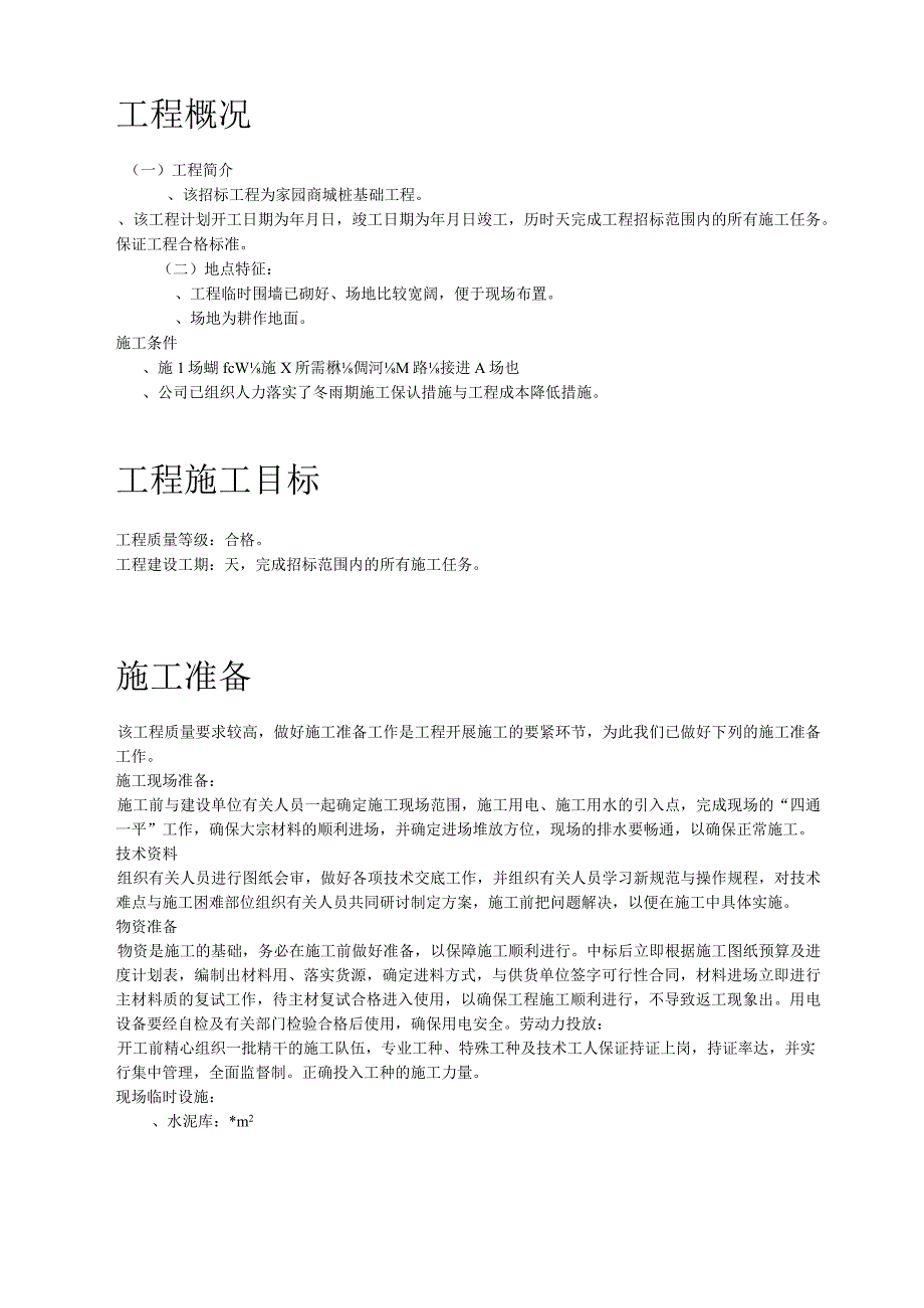 某商城桩基础工程施工组织设计方案(DOC59页).docx_第2页