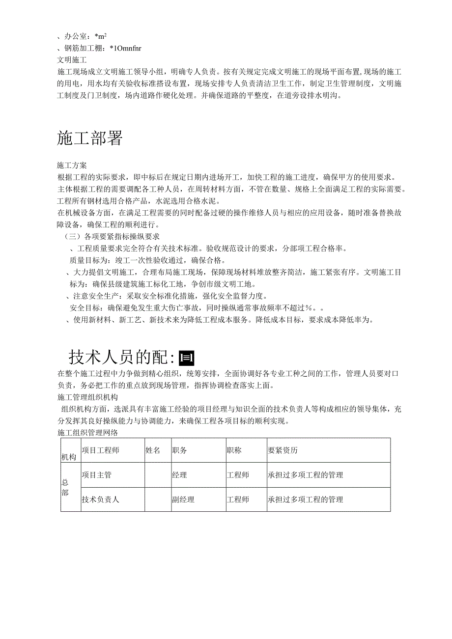 某商城桩基础工程施工组织设计方案(DOC59页).docx_第3页