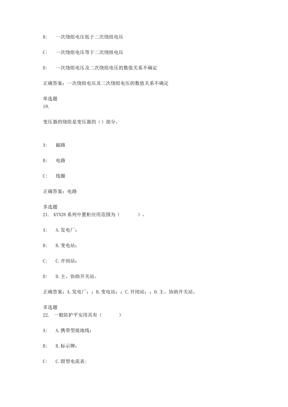 2024电工进网续期培训高压类题库.docx_第3页