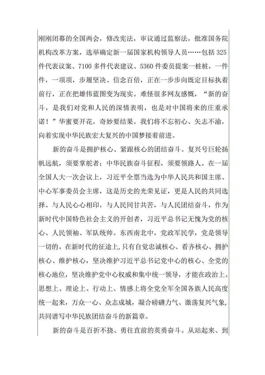 2024大学生关于奋进新时代争做筑梦人主题优秀征文5篇.docx_第2页