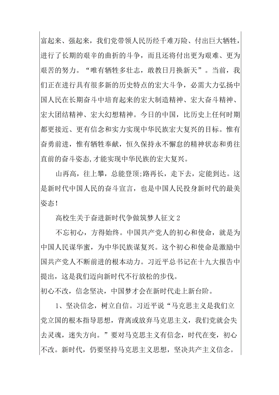 2024大学生关于奋进新时代争做筑梦人主题优秀征文5篇.docx_第3页