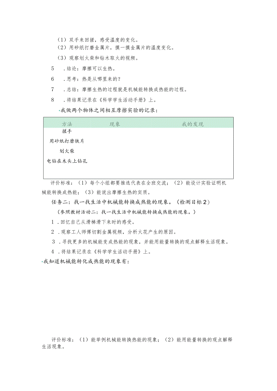 青岛版科学六年级下册第15课有摩擦生热学历案.docx_第2页