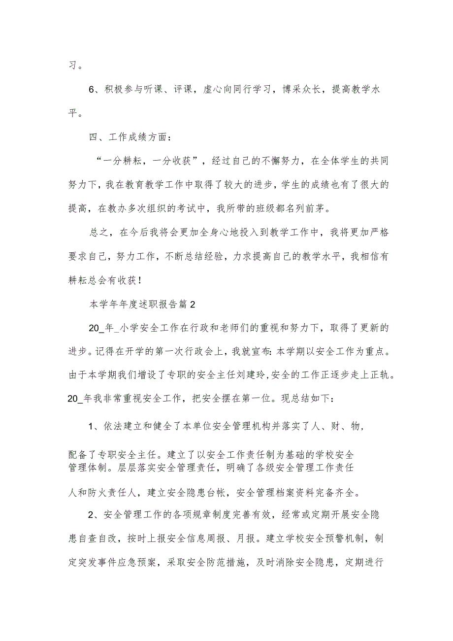 本学年年度述职报告6篇.docx_第3页