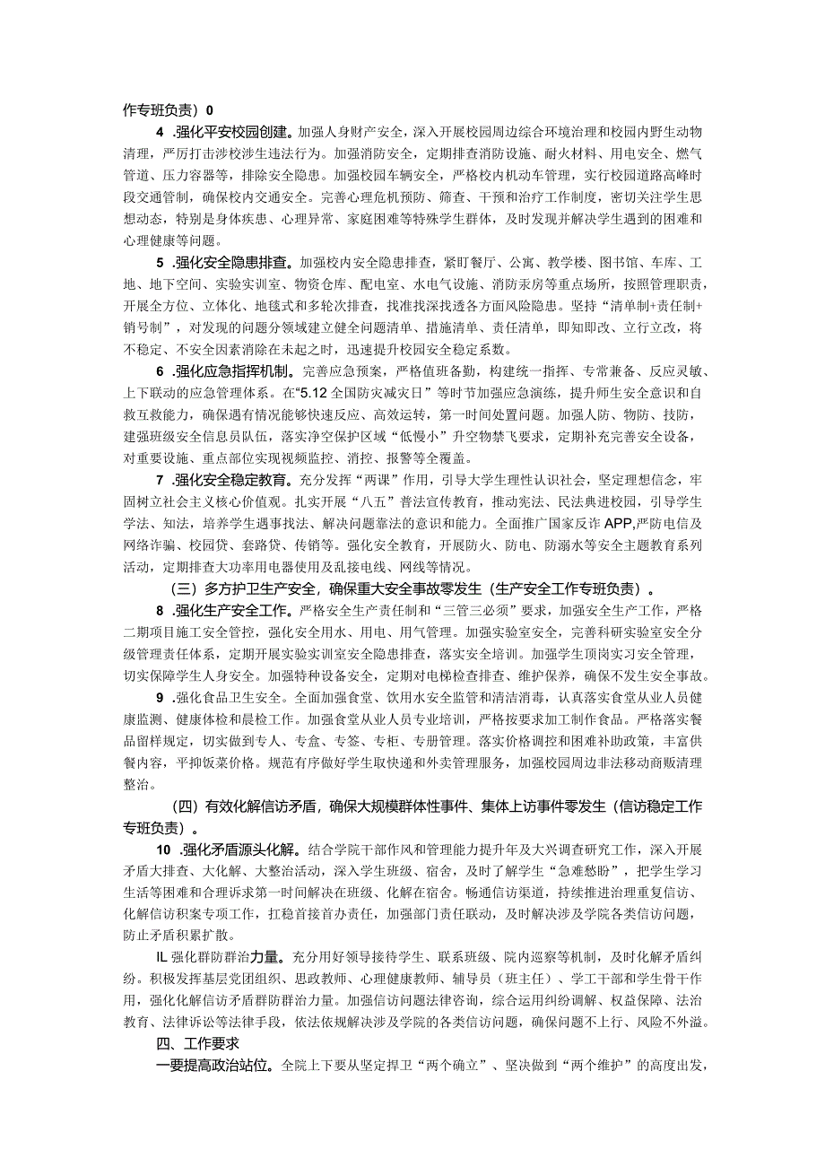 大学校园安全稳定工作实施方案.docx_第2页