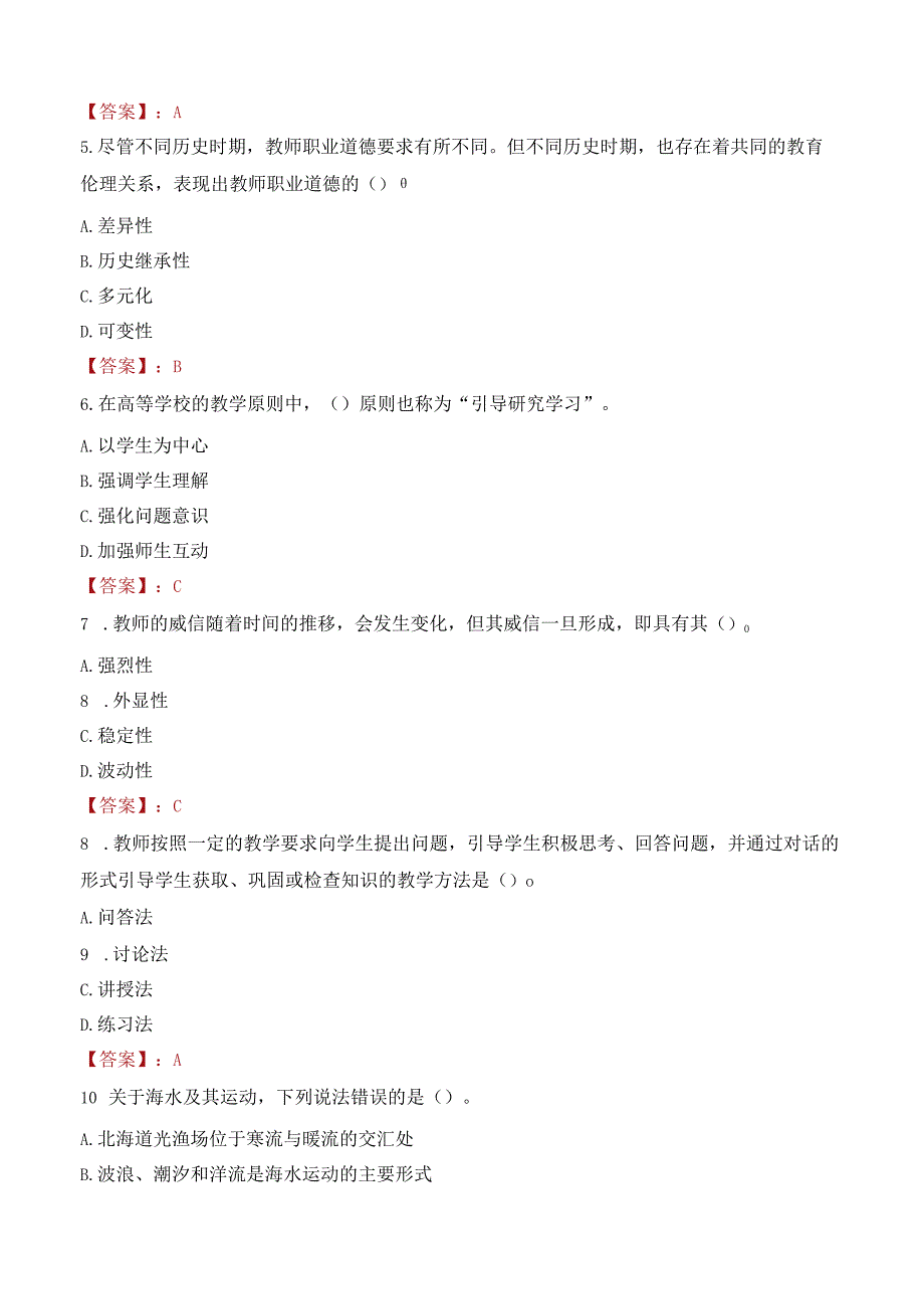 湖南民族职业学院招聘考试题库2024.docx_第2页