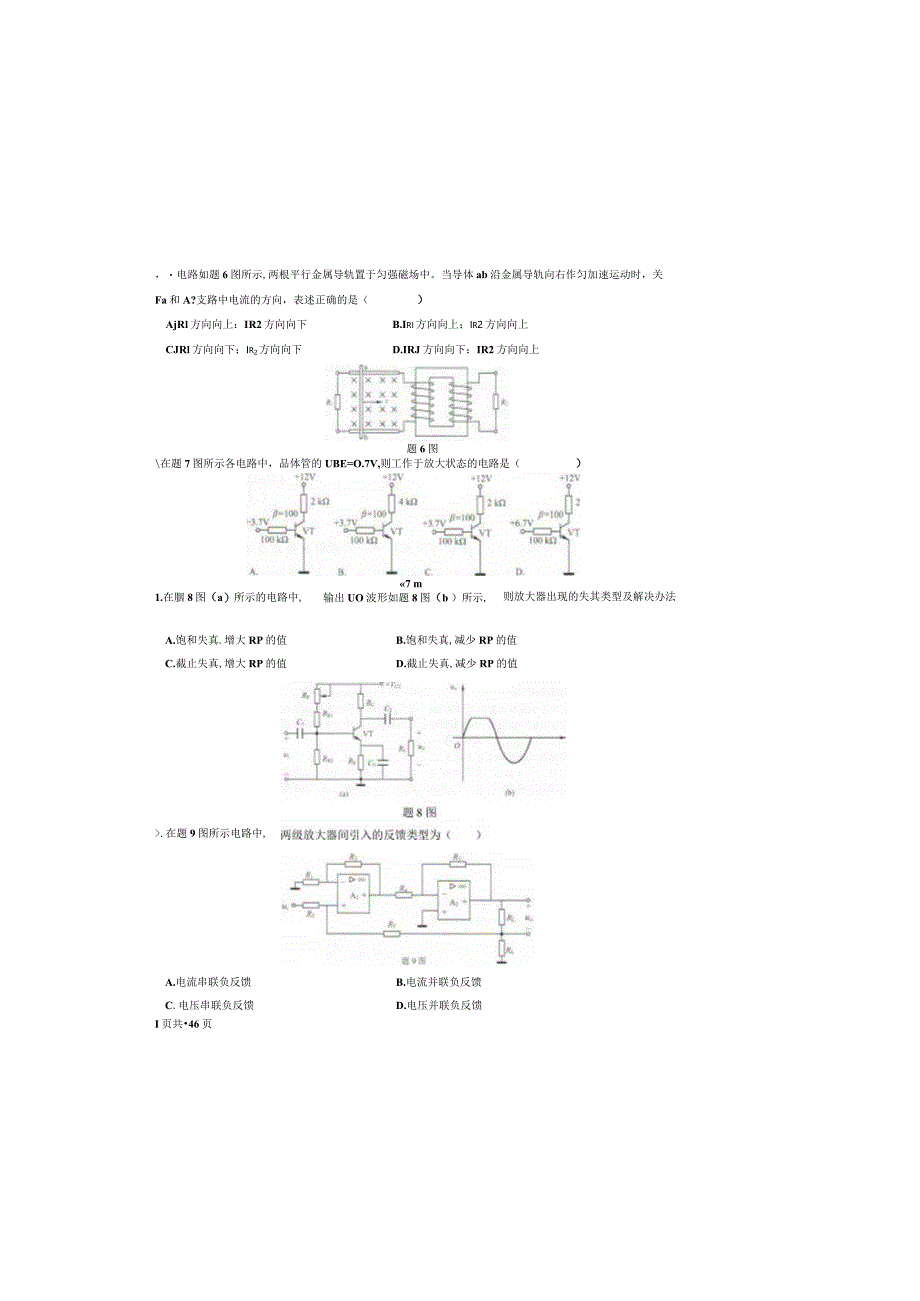 电子江苏对口单招文化综合理论试卷.docx_第2页