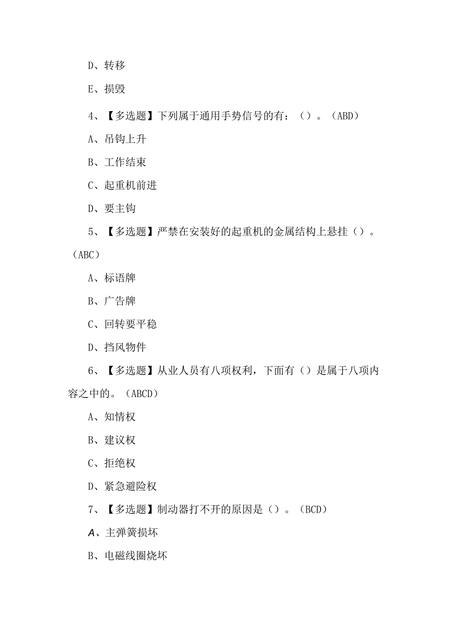 门座式起重机司机理论考试100题及答案.docx_第2页