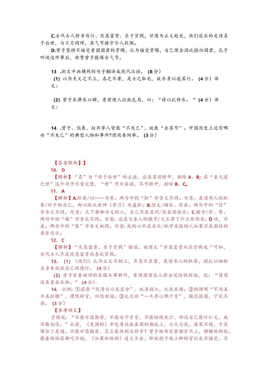 文言文阅读训练：《说苑-能不失己然后可与济难矣》（附答案解析与译文）.docx_第2页