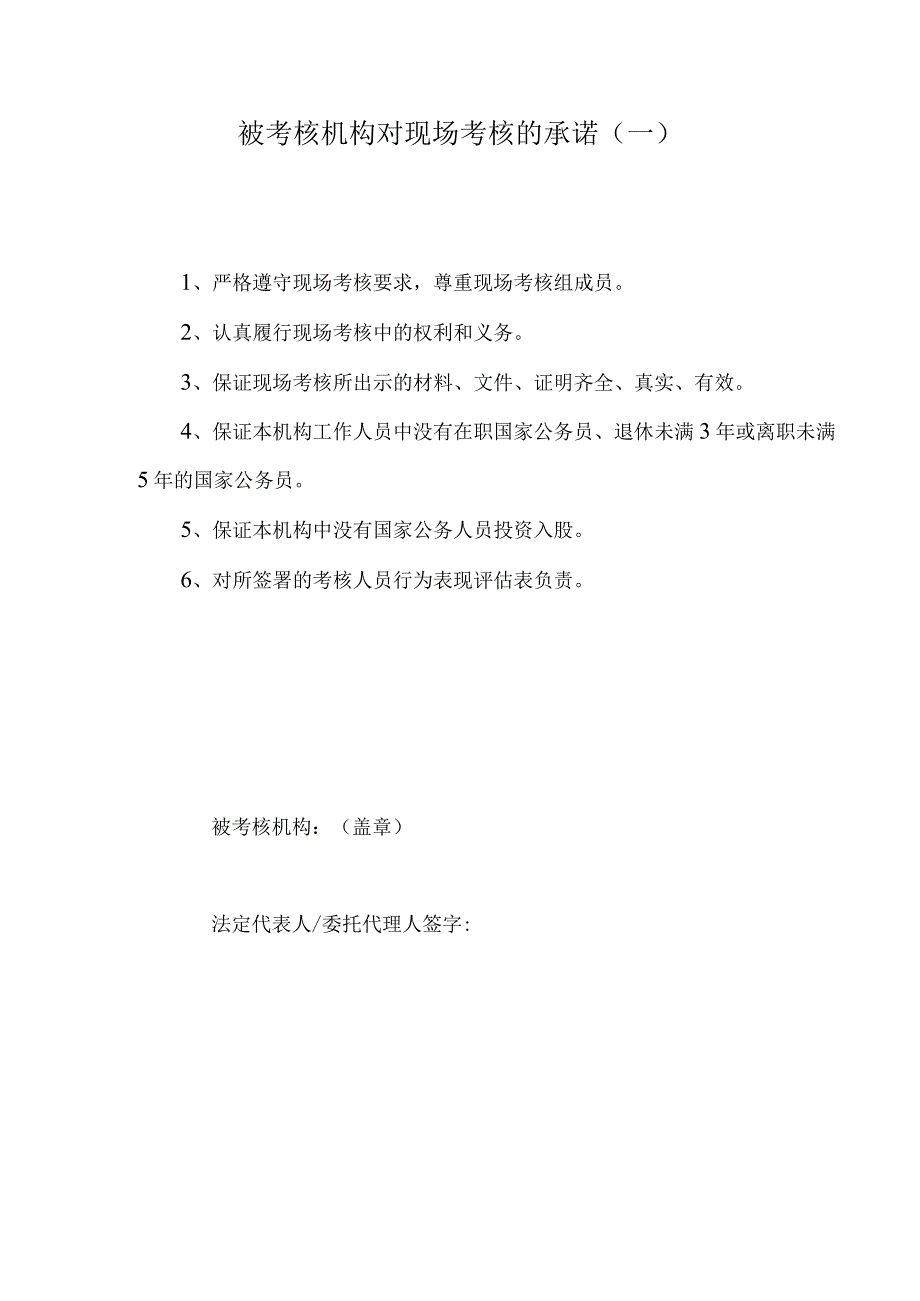 某市安全评价机构年度考核报告.docx_第3页