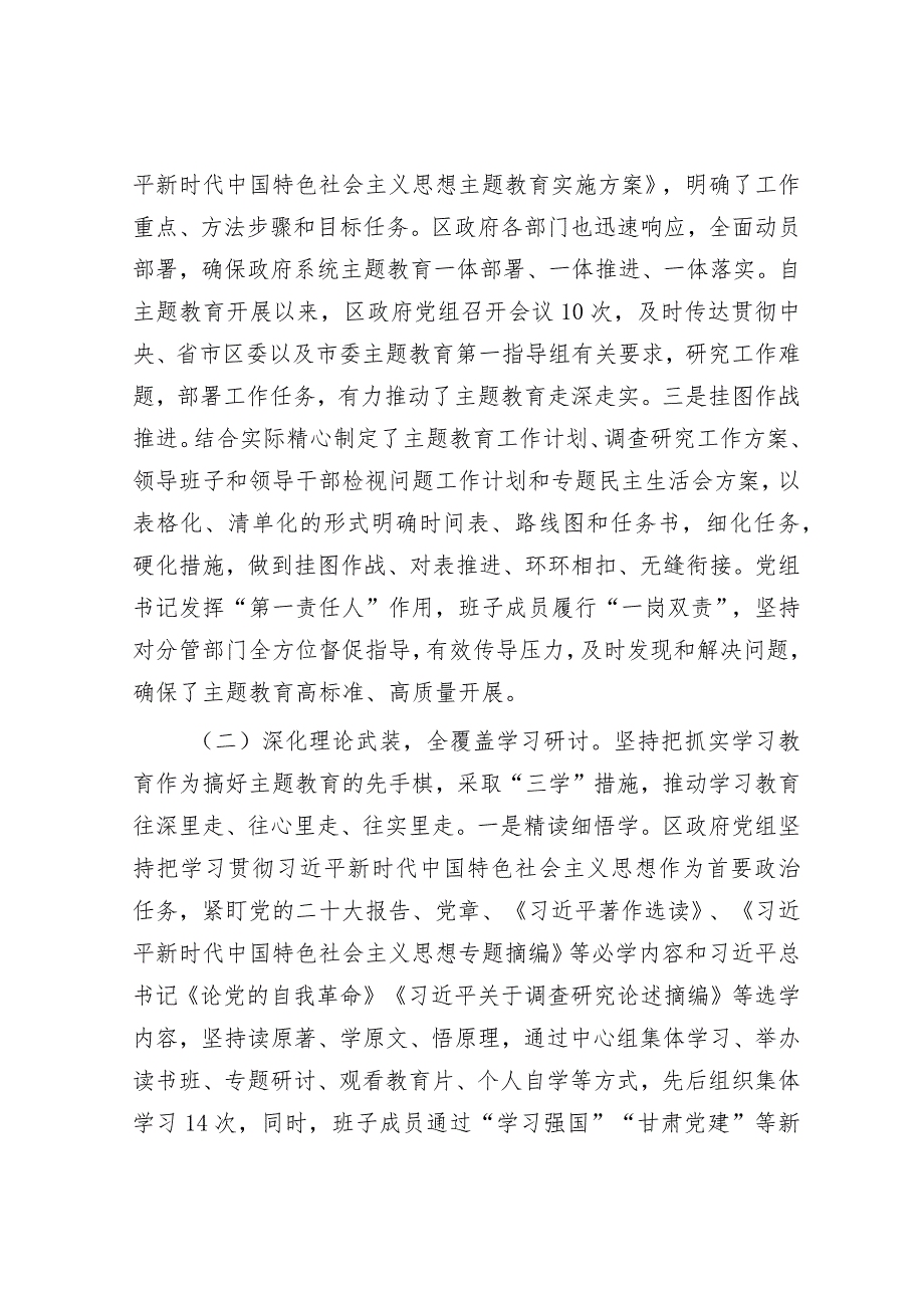 第二批主题教育工作总结&在主题教育暨警示教育工作会议上的讲话.docx_第2页