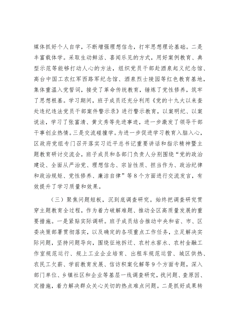 第二批主题教育工作总结&在主题教育暨警示教育工作会议上的讲话.docx_第3页