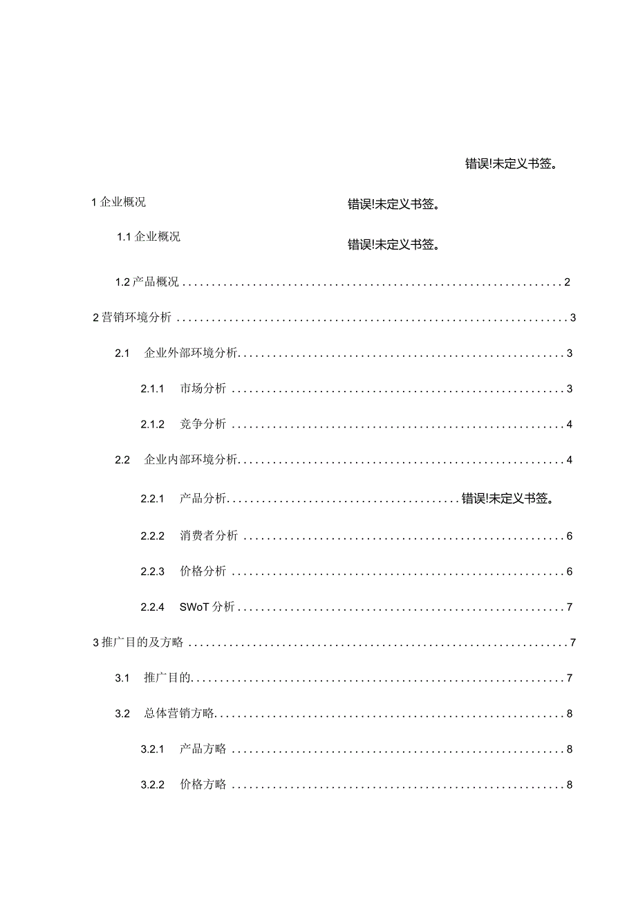 金香溢大米的精选营销计划.docx_第3页