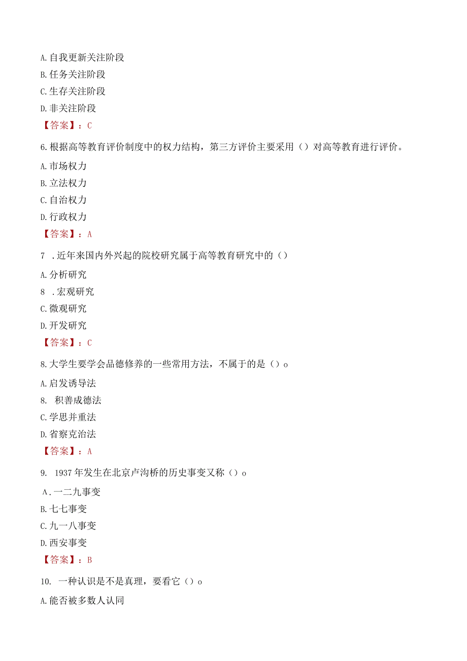 青岛开放大学招聘考试题库2024.docx_第3页