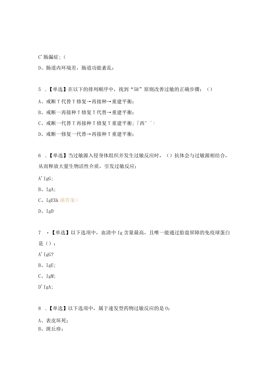 过敏风险管理考试题及答案.docx_第2页