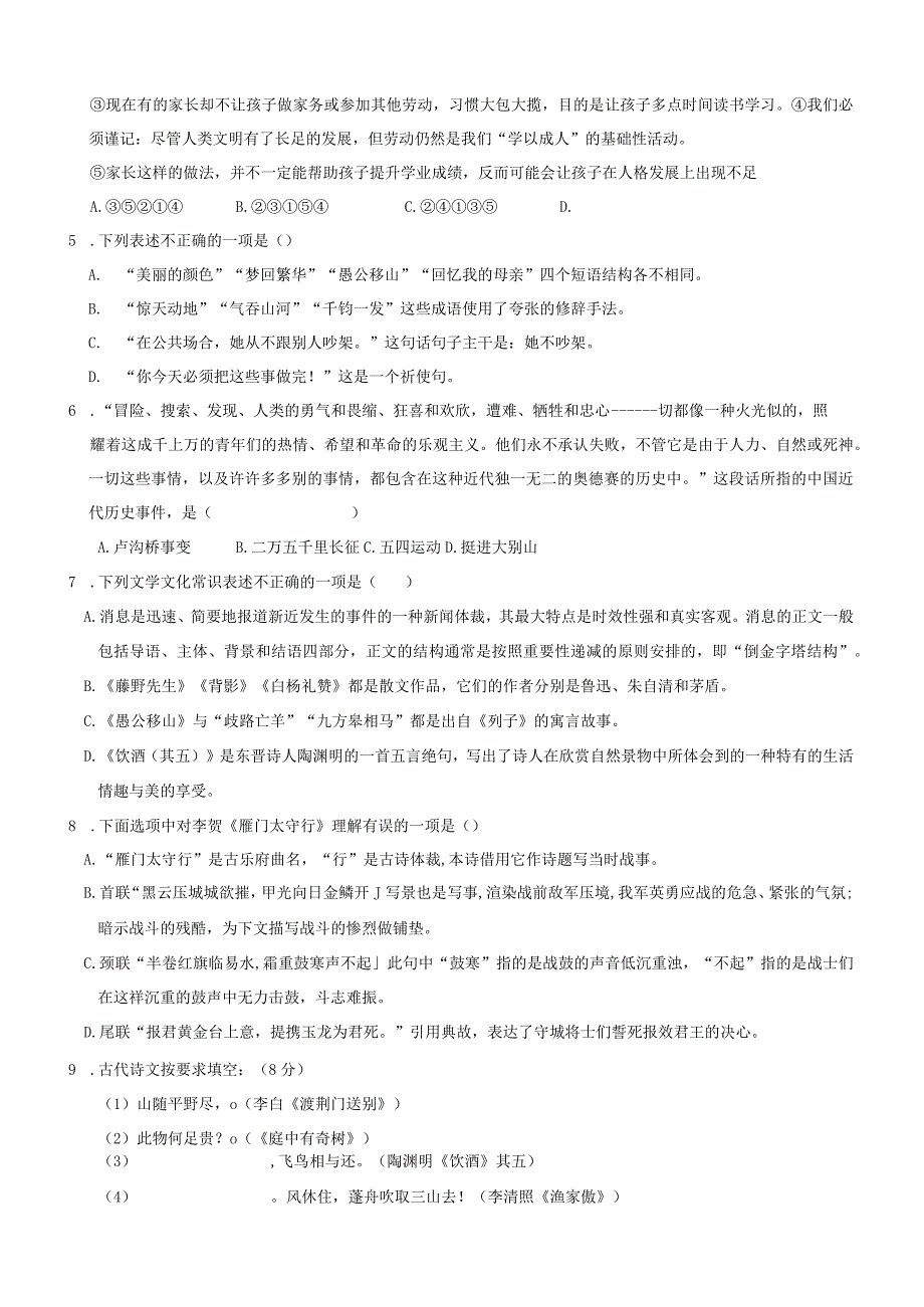 湖南省新邵县2023-2024学年上学期八年级期末质量检测（含答案）.docx_第2页