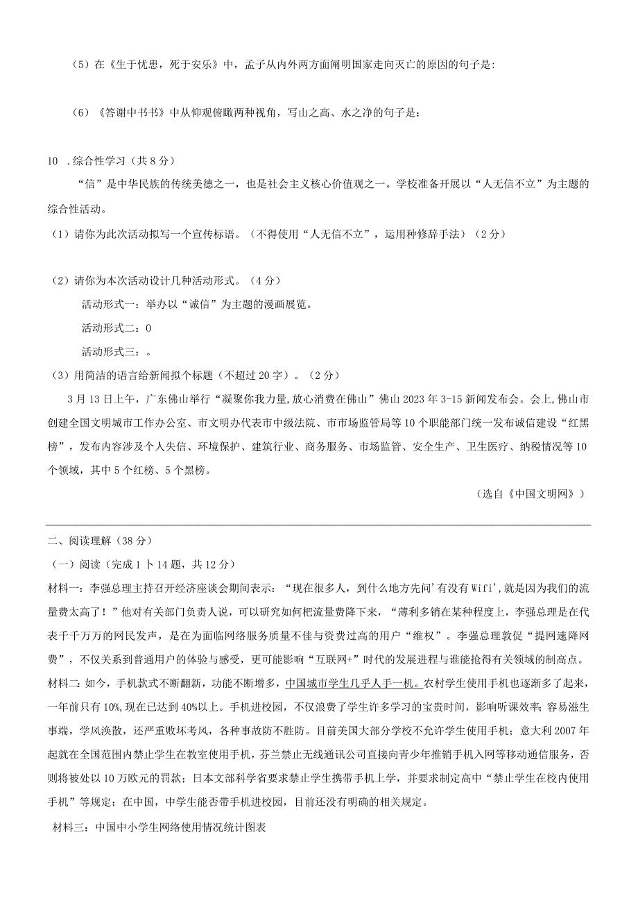 湖南省新邵县2023-2024学年上学期八年级期末质量检测（含答案）.docx_第3页