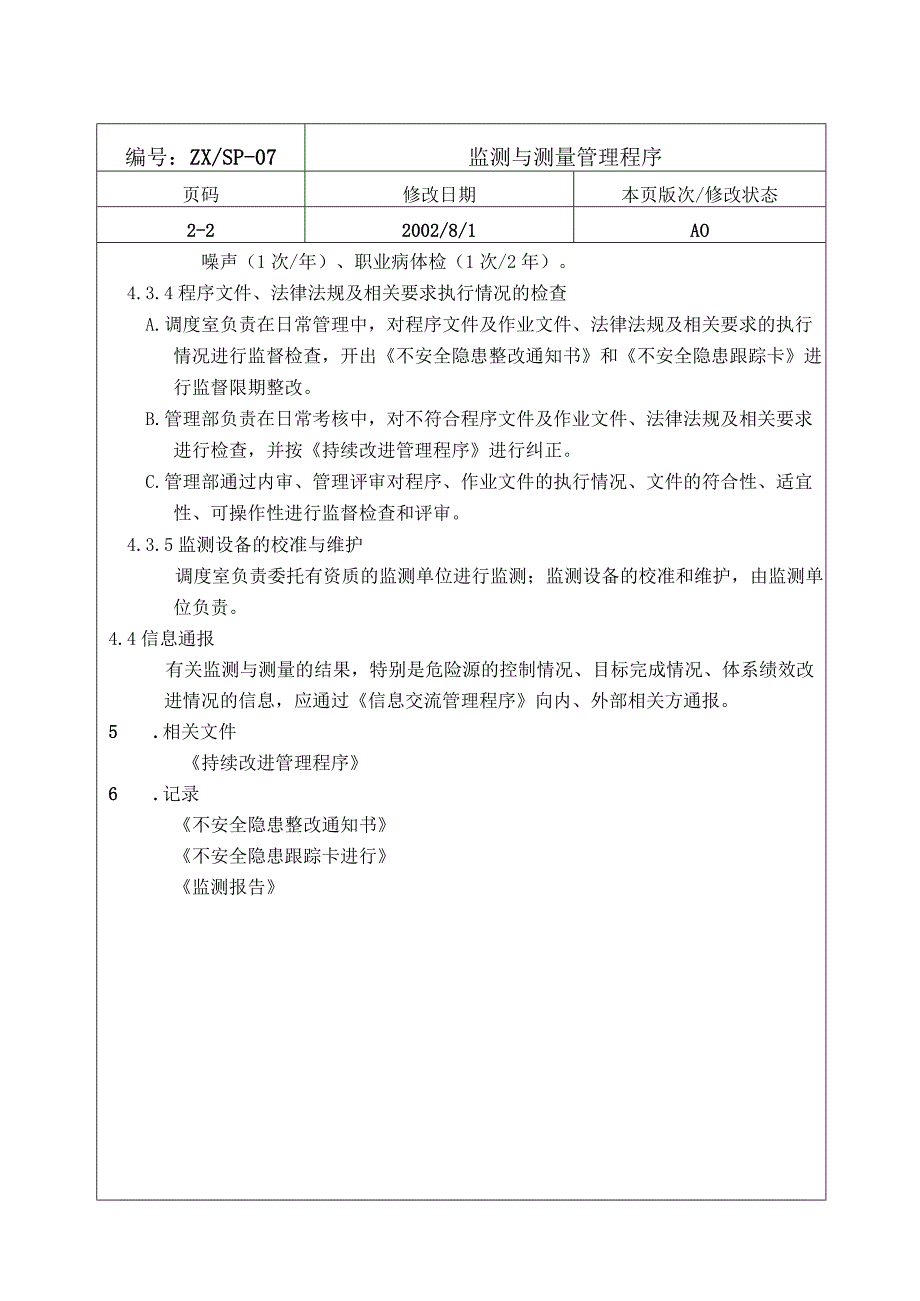 水泥厂监视与测量程序.docx_第2页