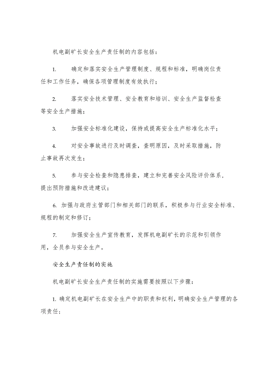 机电副矿长安全生产责任制.docx_第2页