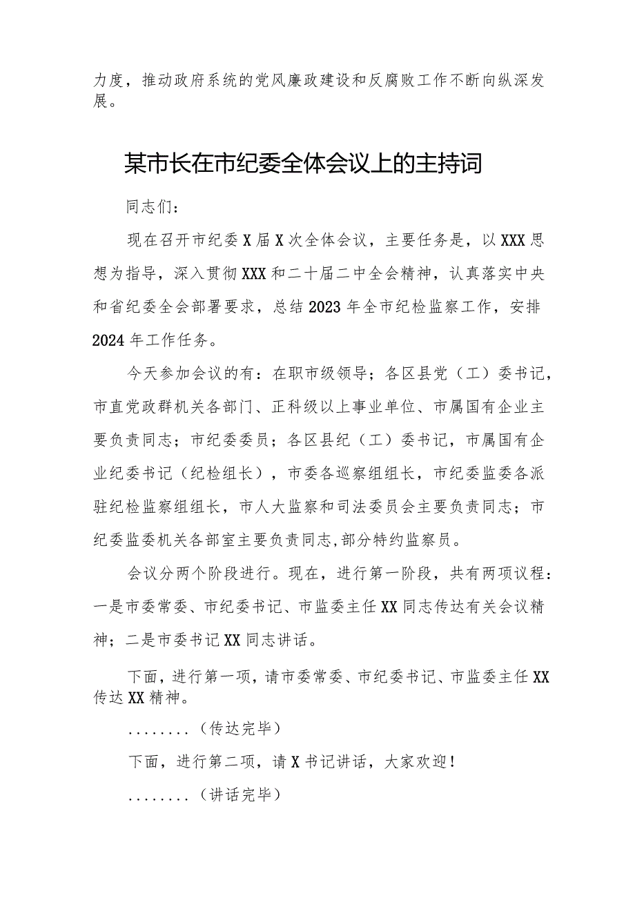 市长在市政府廉政工作会议暨市政府全体会议上的讲话.docx_第3页