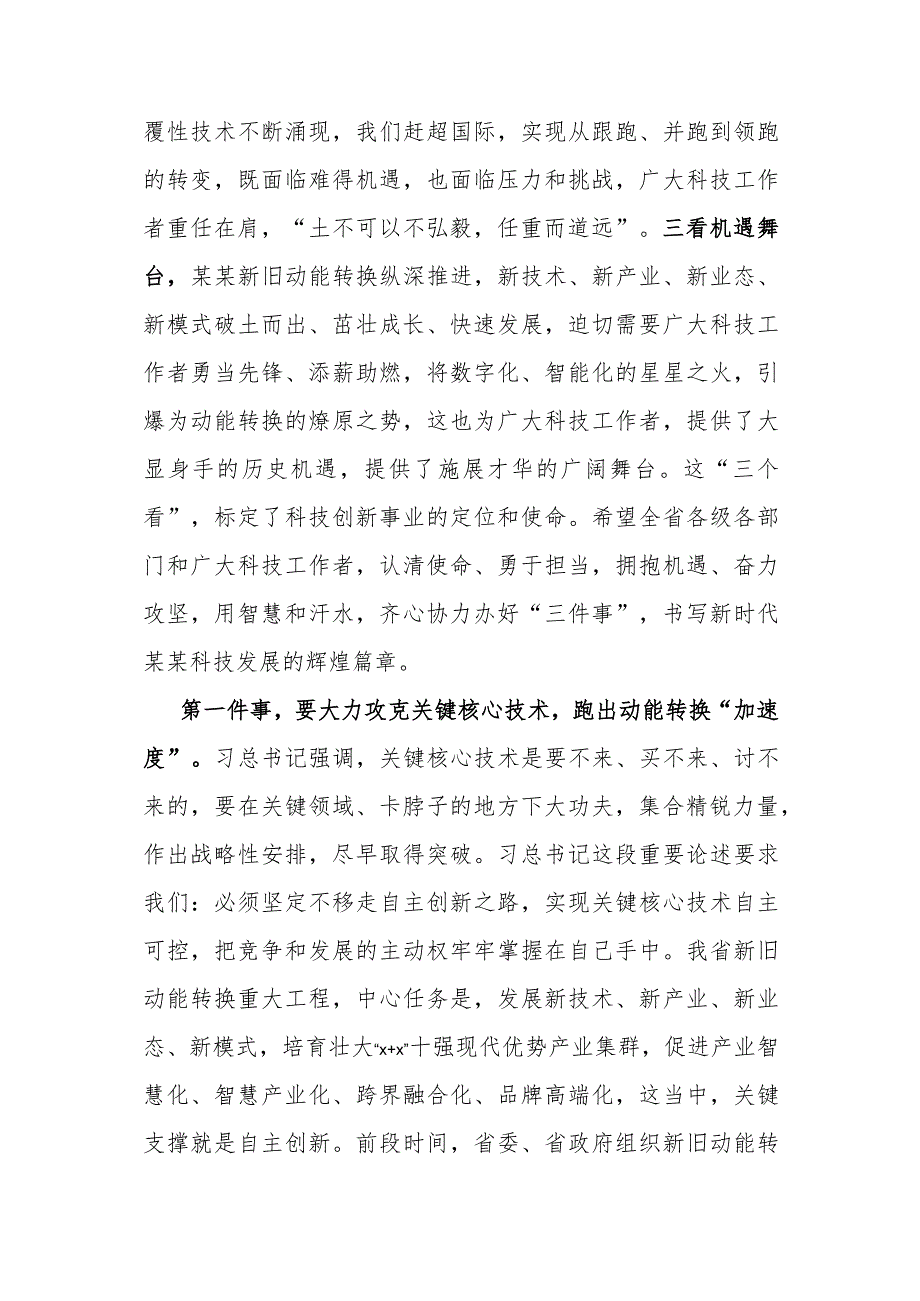 某某省省长龚正在全省科学技术奖励大会上的讲话.docx_第3页