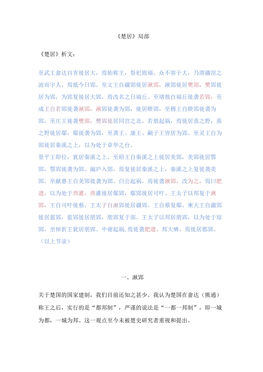 楚都、郢、郢城（下篇之二：湫郢、樊郢、若郢）.docx_第3页