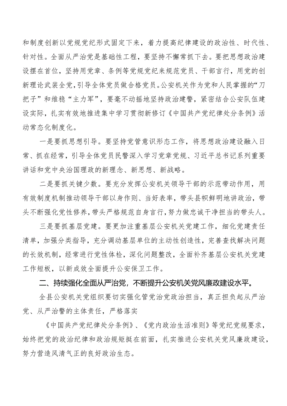 9篇2024年度版《中国共产党纪律处分条例》的研讨发言材料及心得感悟.docx_第3页