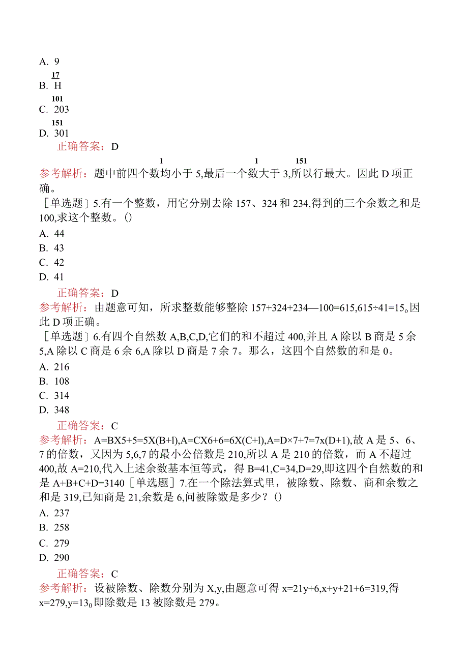 省考公务员-甘肃-行政职业能力测验-第一章数量关系-第二节计算问题-.docx_第2页