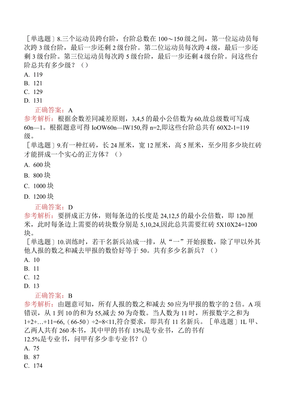 省考公务员-甘肃-行政职业能力测验-第一章数量关系-第二节计算问题-.docx_第3页