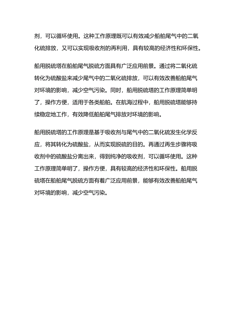 船用脱硫塔的工作原理.docx_第2页