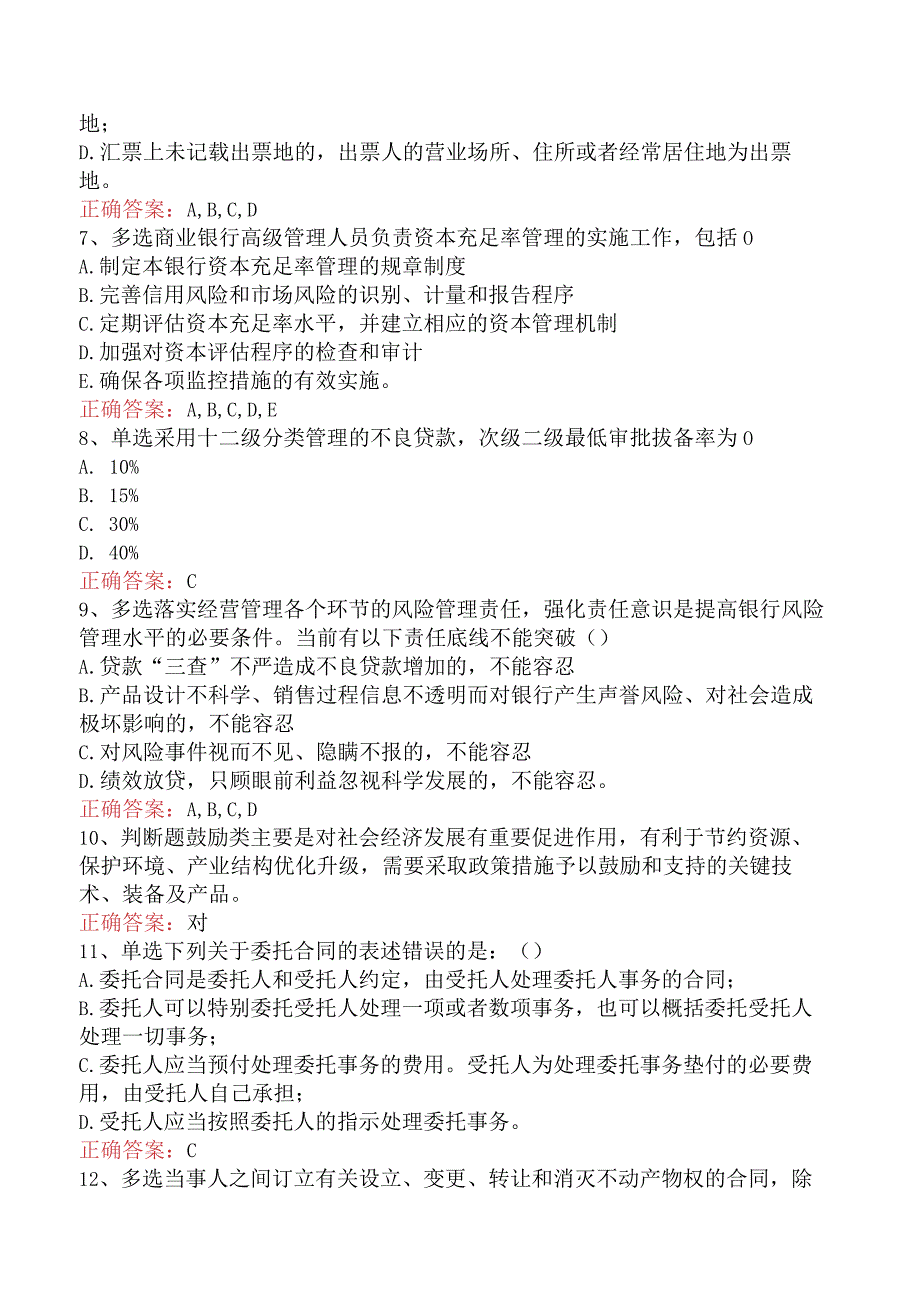 银行风险经理考试：银行风险经理考试测试题.docx_第2页