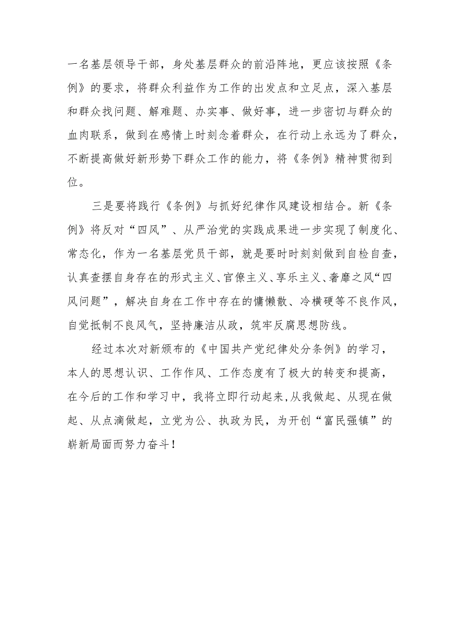 党员干部学习2024新修订中国共产党纪律处分条例心得体会25篇.docx_第2页