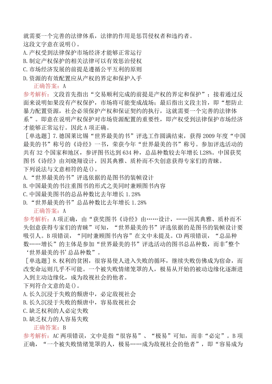 省考公务员-广东-行政职业能力测验-第二章言语理解-第二节片段阅读-.docx_第3页