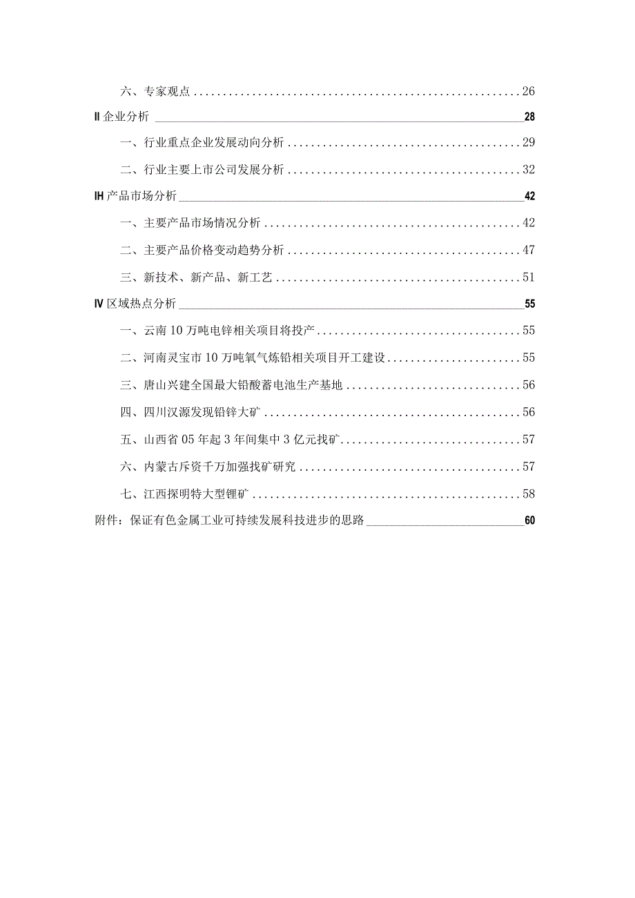 某年夏季度有色金属行业分析报告.docx_第2页