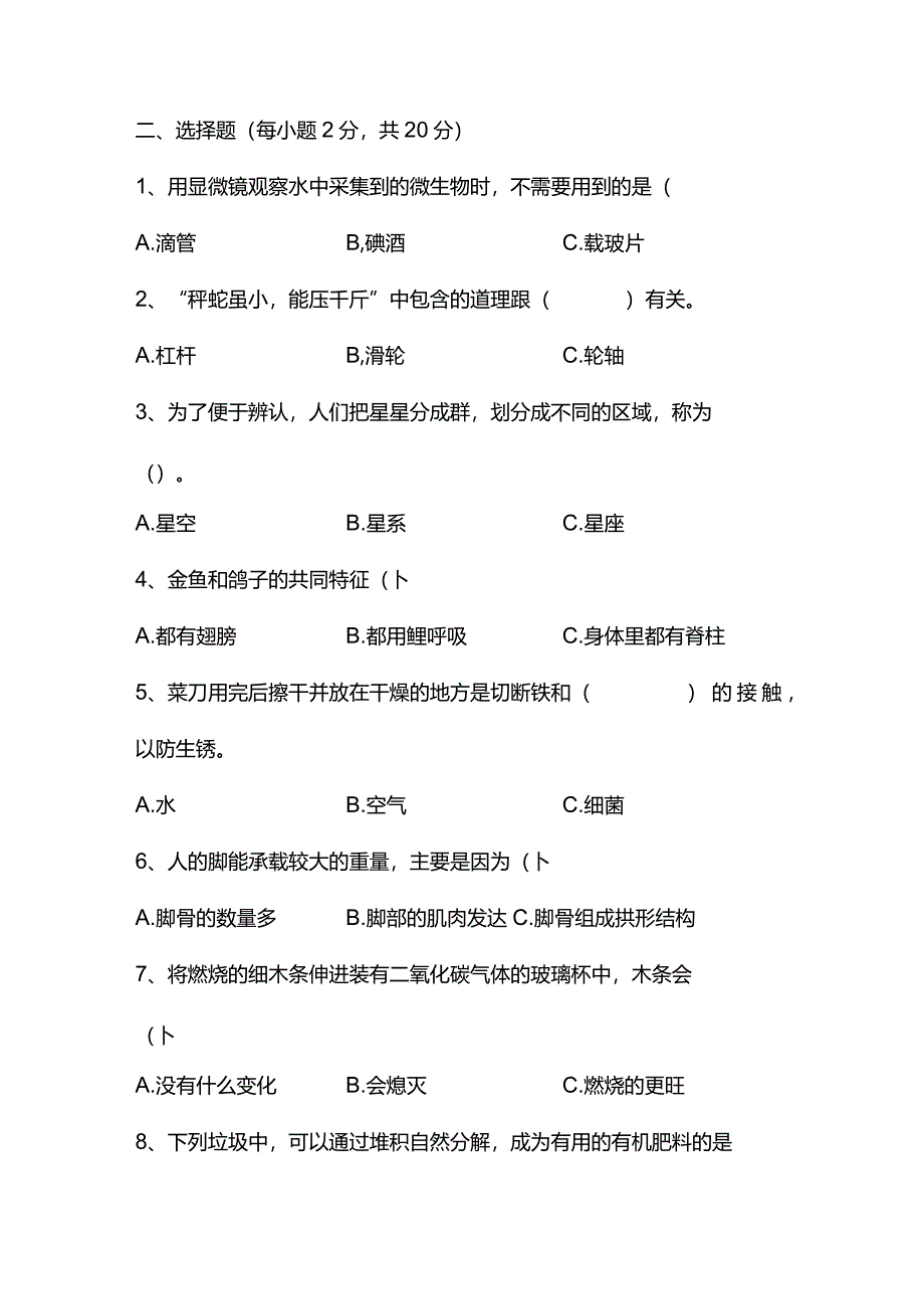 江苏省淮安市清江浦区2022-2023学年六年级上学期1月期末科学试题.docx_第2页