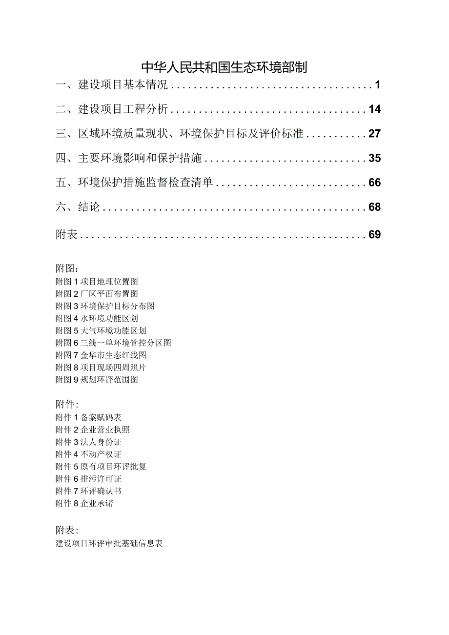 浙江展用工贸有限公司年产3500吨塑粉生产线技改项目环评报告.docx_第2页