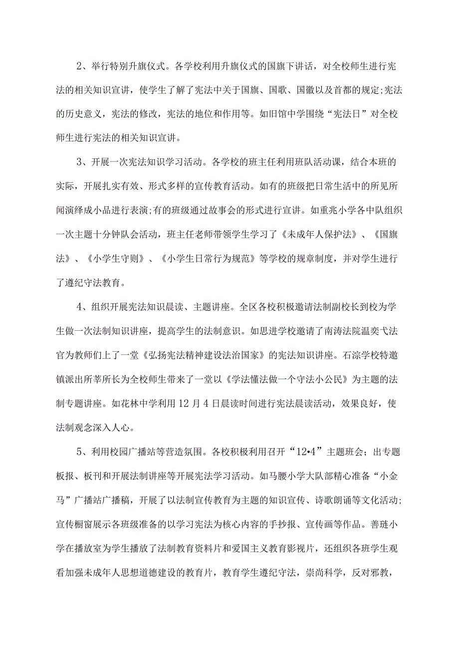 法官进校园法制讲话稿范文.docx_第2页