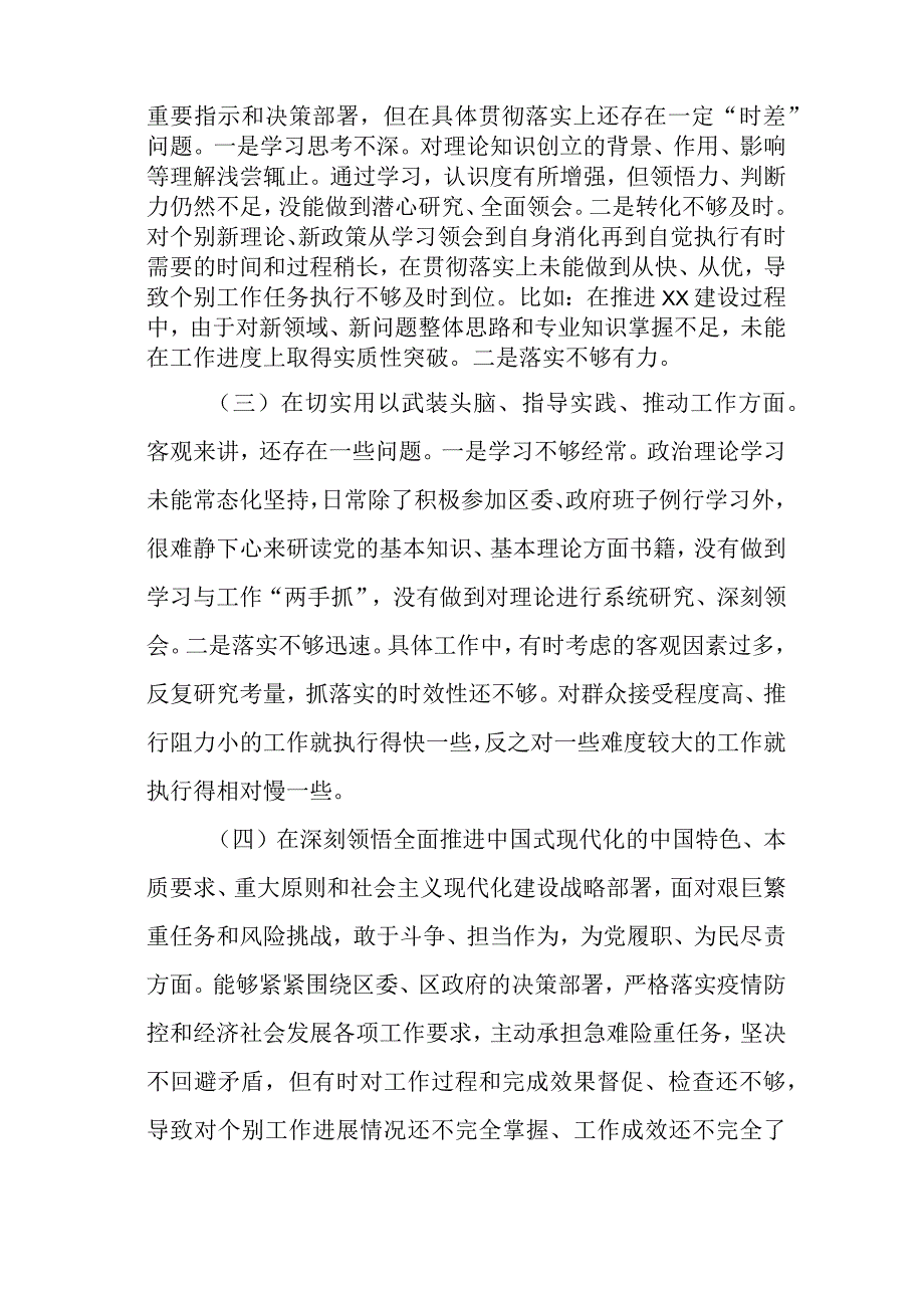 汇编1276期-2022年民主生活会对照检查材料参考汇编（3篇）【】.docx_第3页