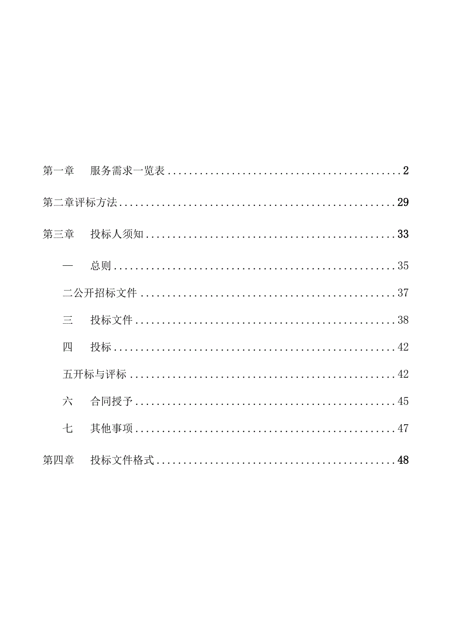 某市政府采购招标文件(DOC59页).docx_第2页