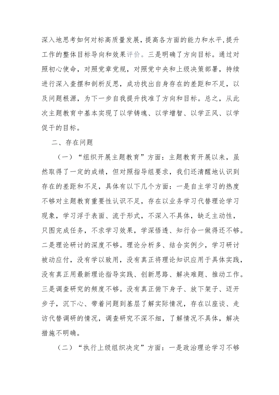 组织开展主题教育方面存在的问题及整改措施2023班子组织生活会剖析材料.docx_第2页