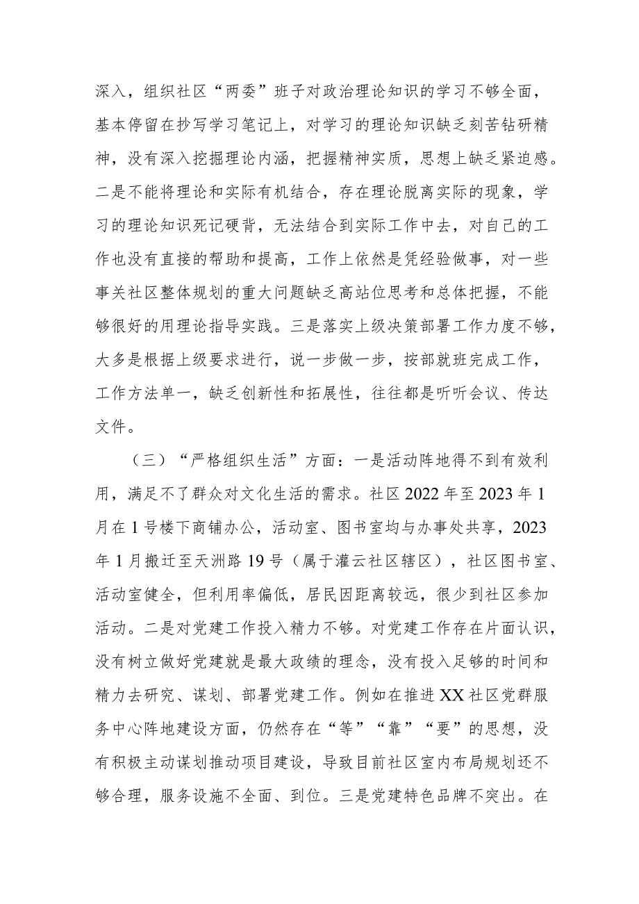 组织开展主题教育方面存在的问题及整改措施2023班子组织生活会剖析材料.docx_第3页