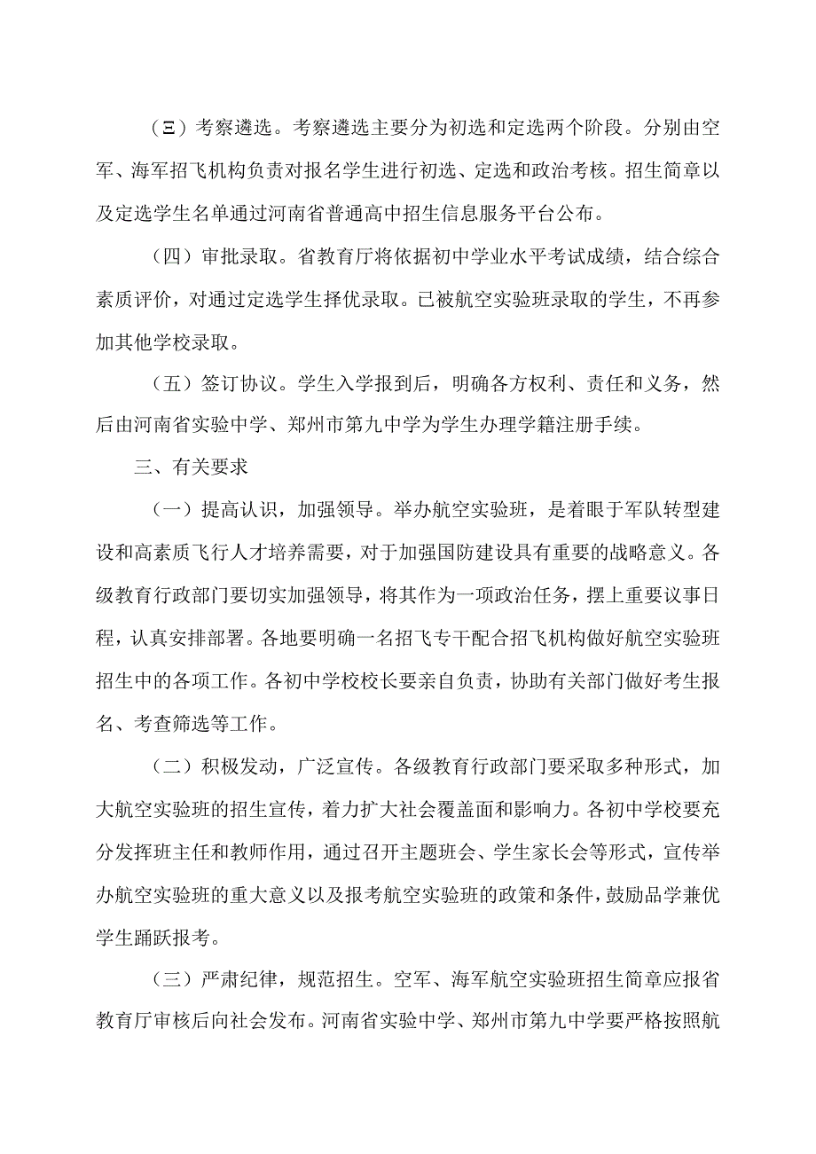 河南省教育厅办公室关于做好2024年空军海军航空实验班招生工作的通知（2024年）.docx_第2页