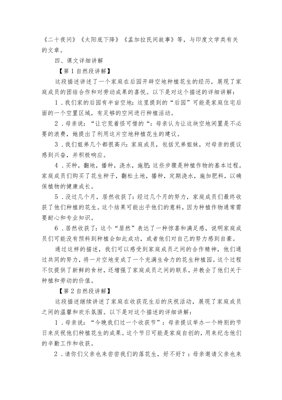 2《落花生》公开课一等奖创新教学设计_2.docx_第2页