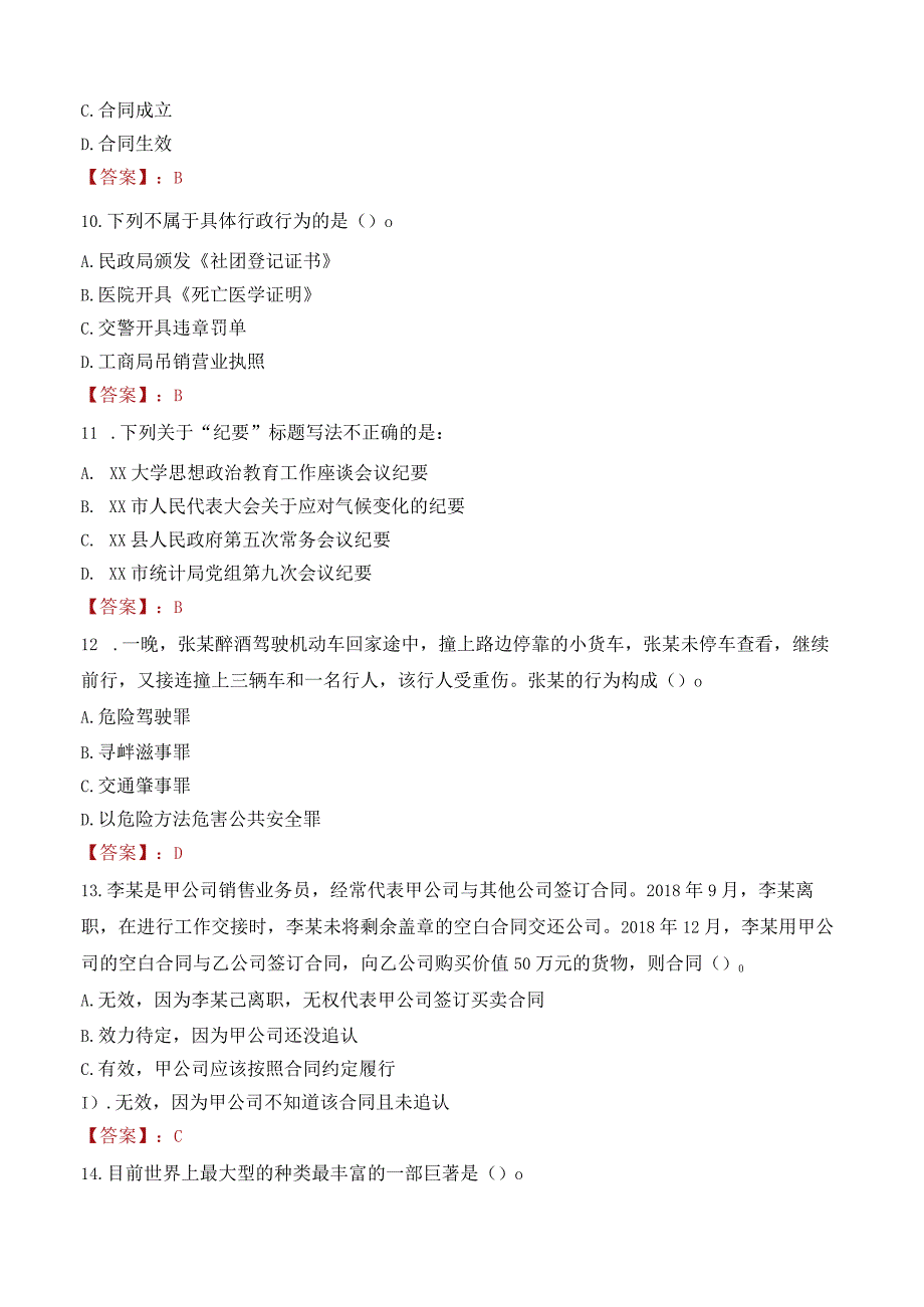 黄山职业技术学院招聘考试题库2024.docx_第3页