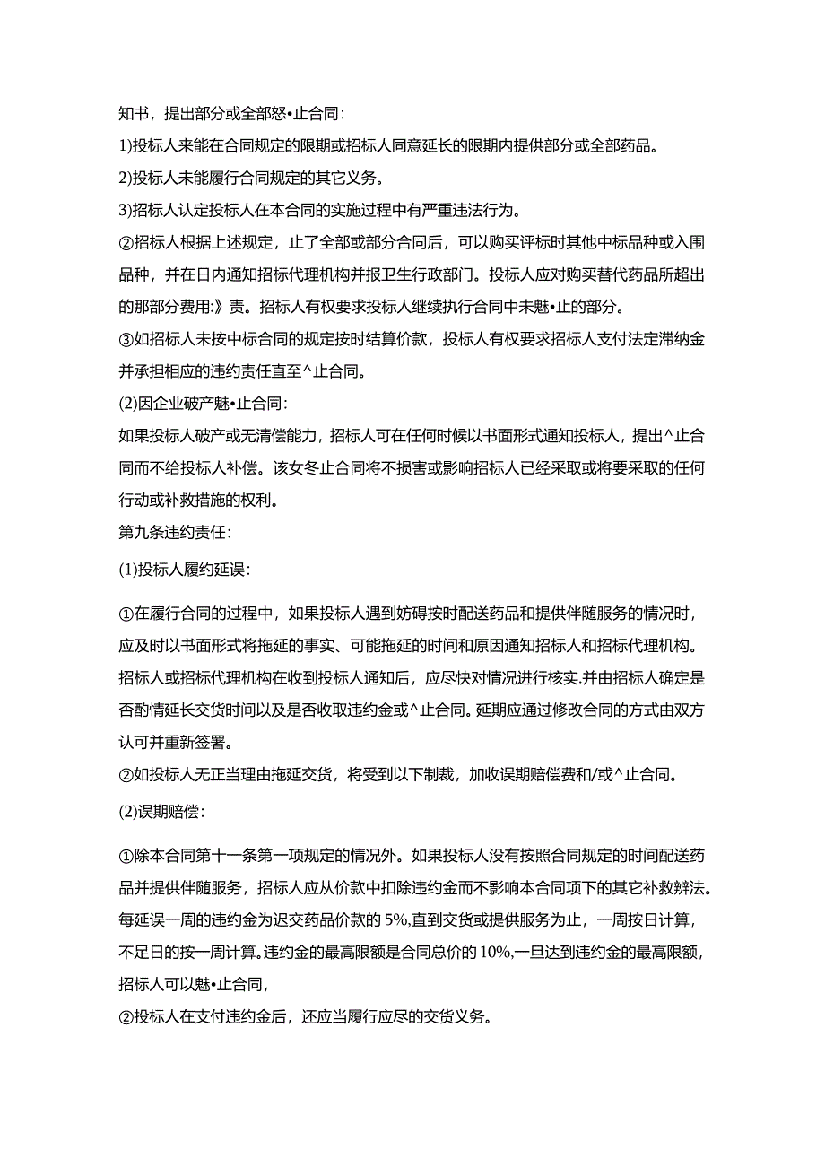 耳鼻喉医院药品供应协议.docx_第3页