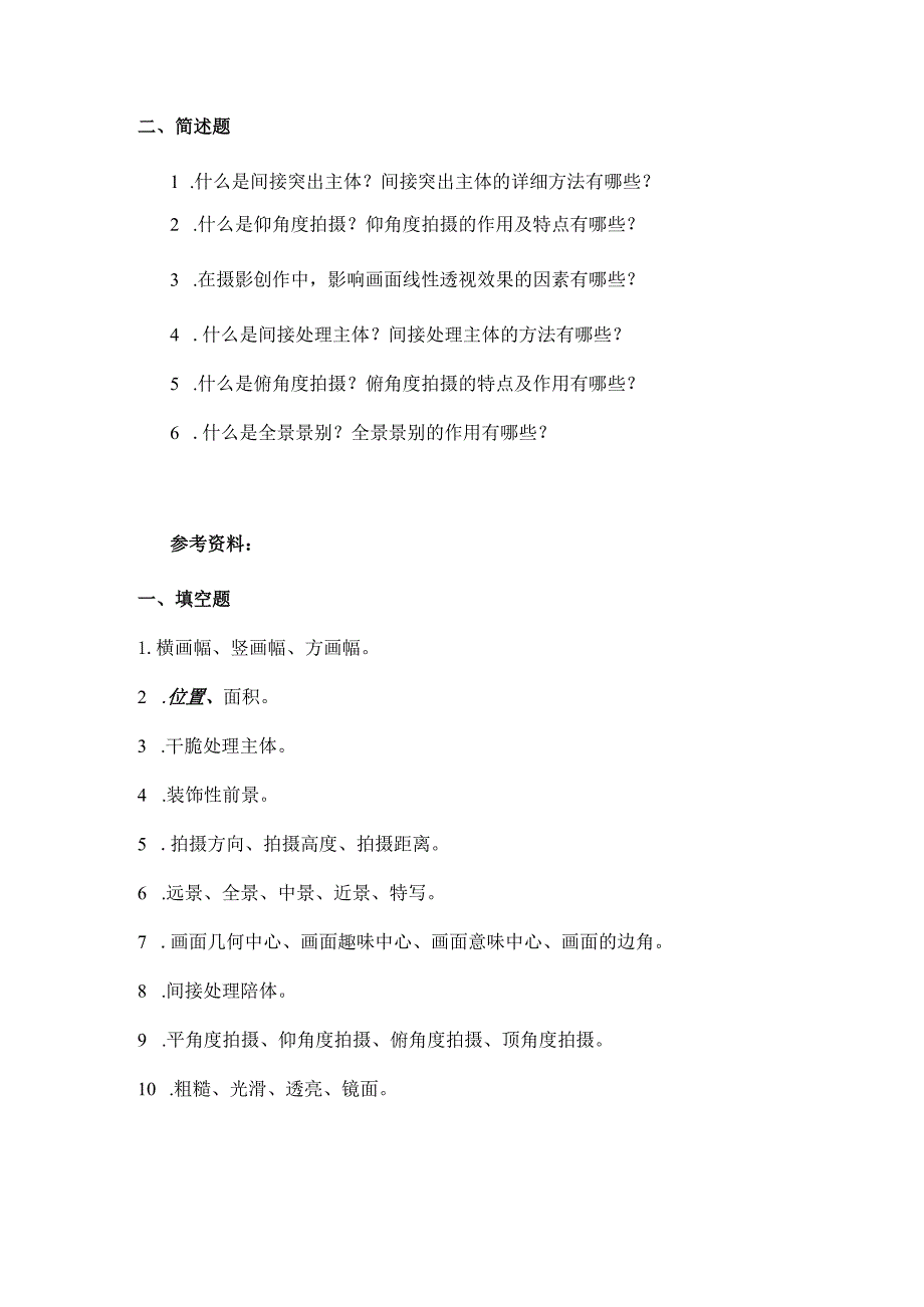 2024电视摄影构图.docx_第2页